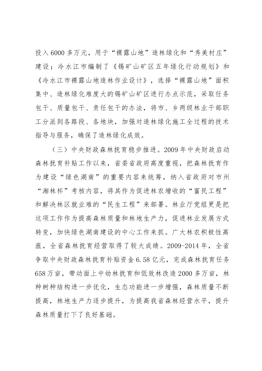 胡长清:在全省营造林迎国检技术培训班上的讲话.doc,第4页预览