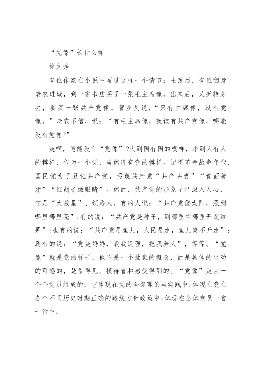 (63篇)中组部徐文秀讲话汇编.docx,第4页预览