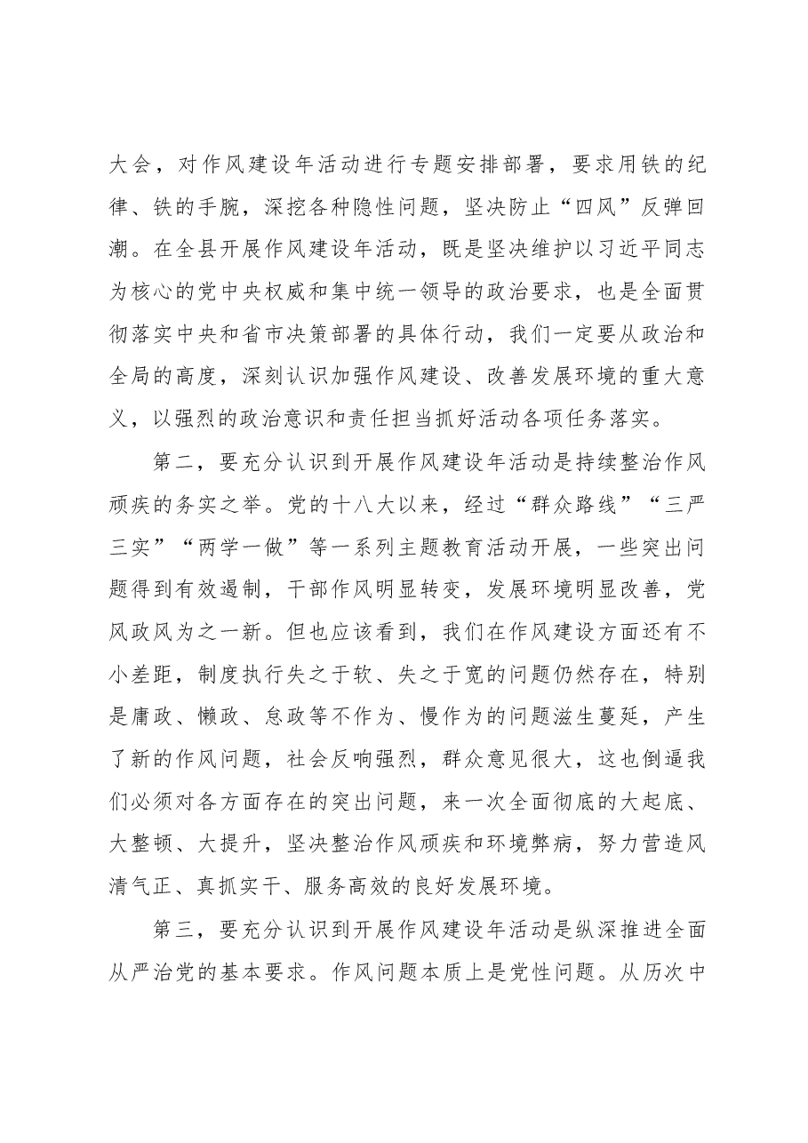 吴丽华在全县“转变作风改善发展环境建设年”活动动员大会上的讲话.docx,第2页预览