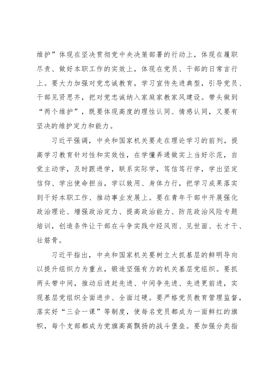 习近平出席中央和国家机关党的建设工作会议并发表重要讲话.doc,第3页预览