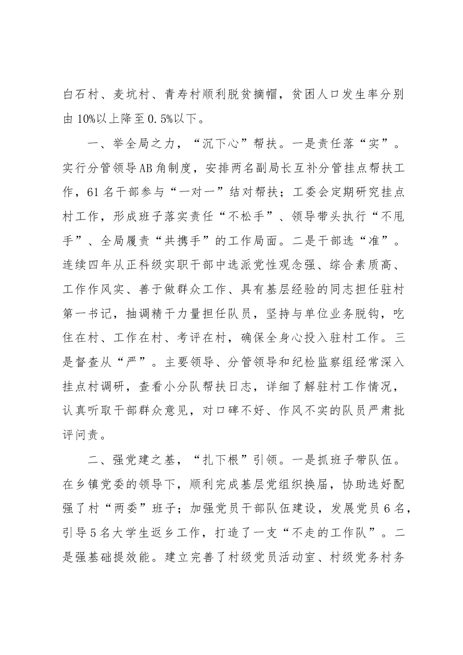 沉下心全力帮扶 扎下根倾情服务.docx，第2页预览