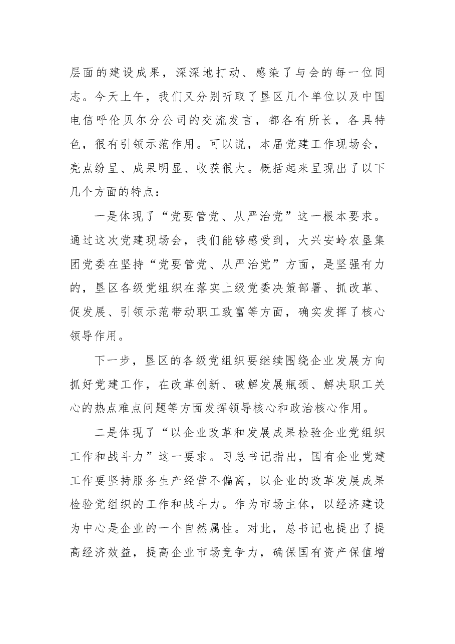 在第六届党建工作现场会上的讲话.docx,第3页预览