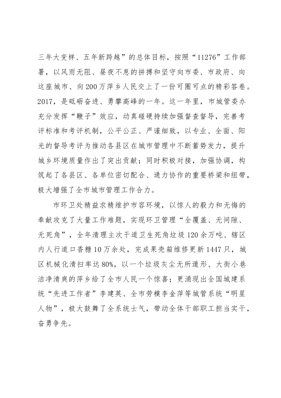 黄永强在2018年全市城市管理工作会上的讲话.docx,第2页预览