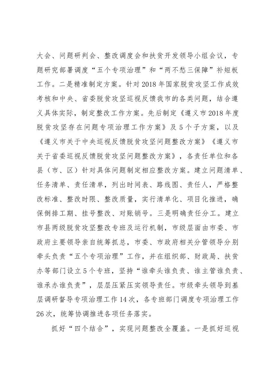 遵义市脱贫攻坚“五个专项治理”工作情况报告.docx,第2页预览