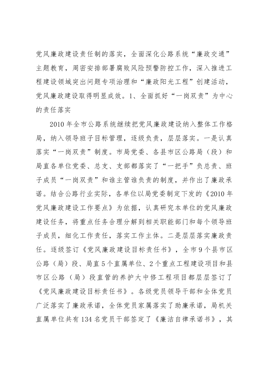 张建华:创新机制制度 提升反腐效能 全面推进反腐倡廉建设再上新台阶.docx,第2页预览