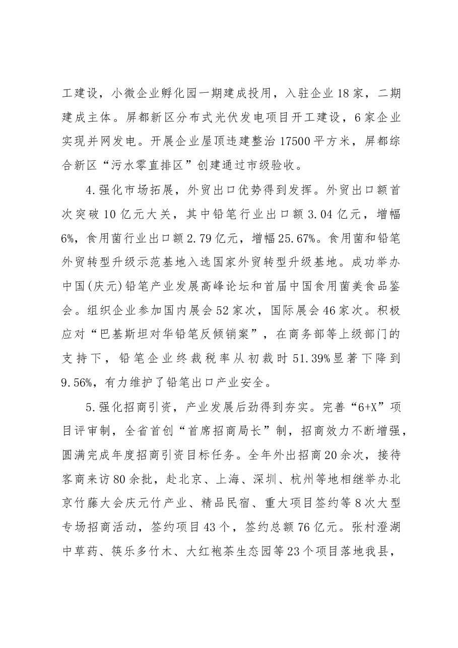 胡献如同志在全县生态工业高质量发展大会暨选商引资、金融工作会议上的讲话.docx，第4页预览