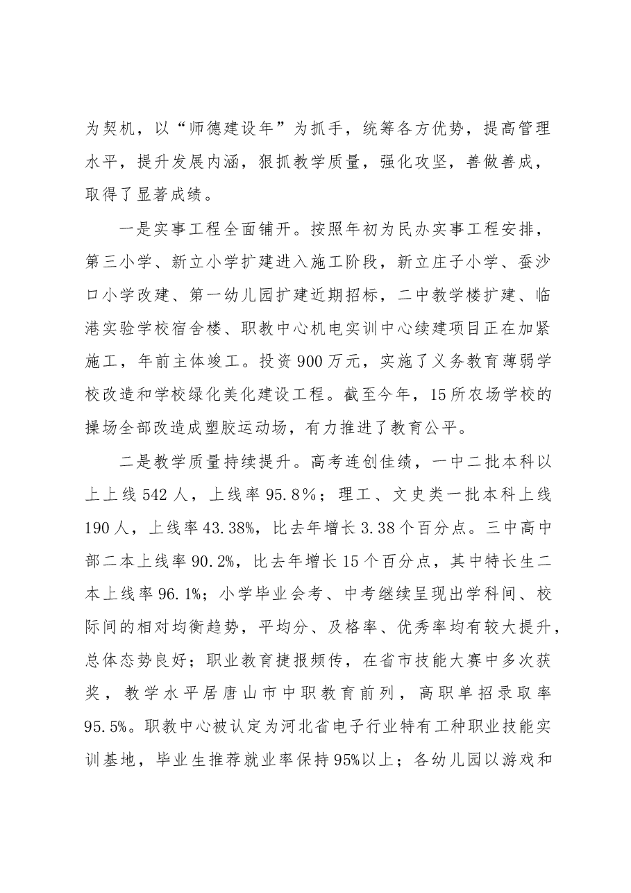 赵明福:在2018年暑期全区教育干部培训班上的讲话.docx,第2页预览