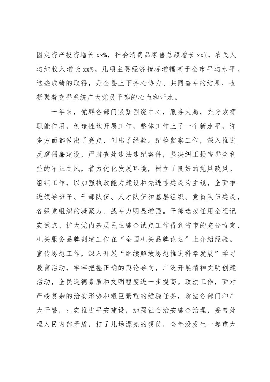县委书记在全县党委工作会议上的讲话.docx,第2页预览