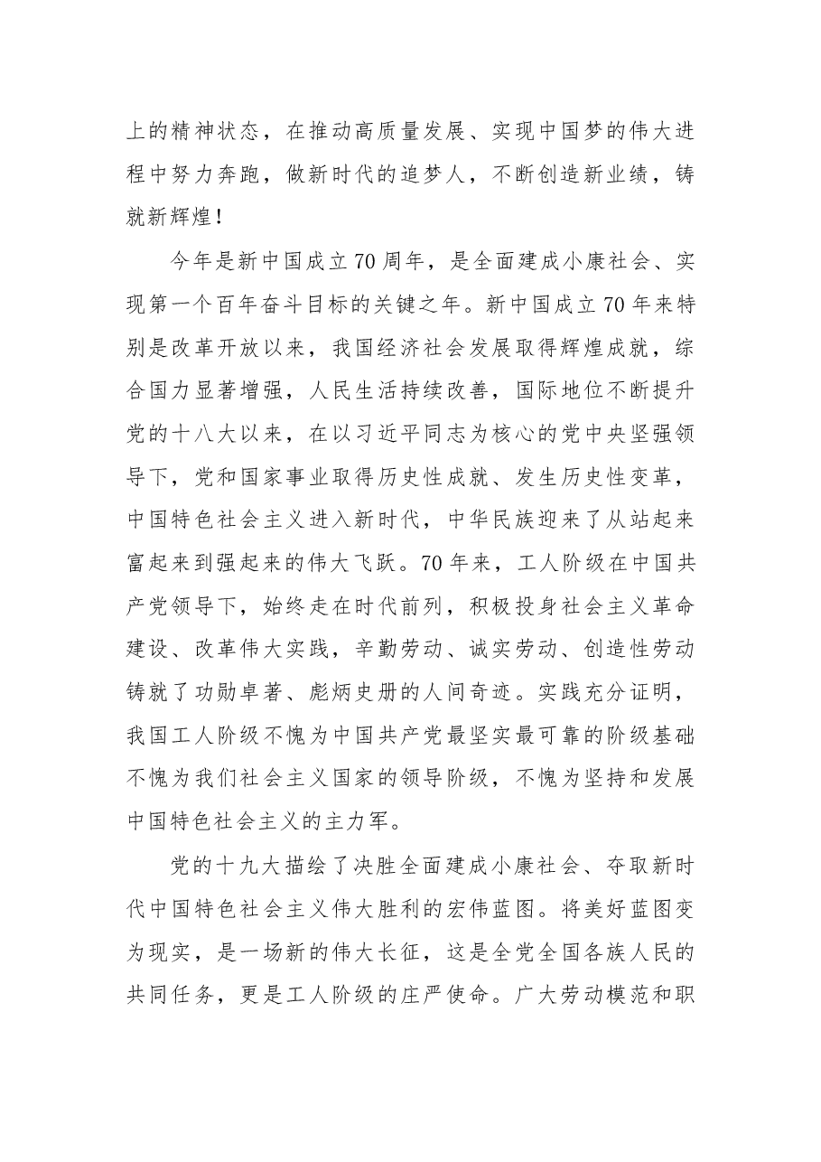 在2019年庆祝“五一”国际劳动节暨全国五一劳动奖和全国工人先锋号表彰大会上的讲话.docx,第2页预览