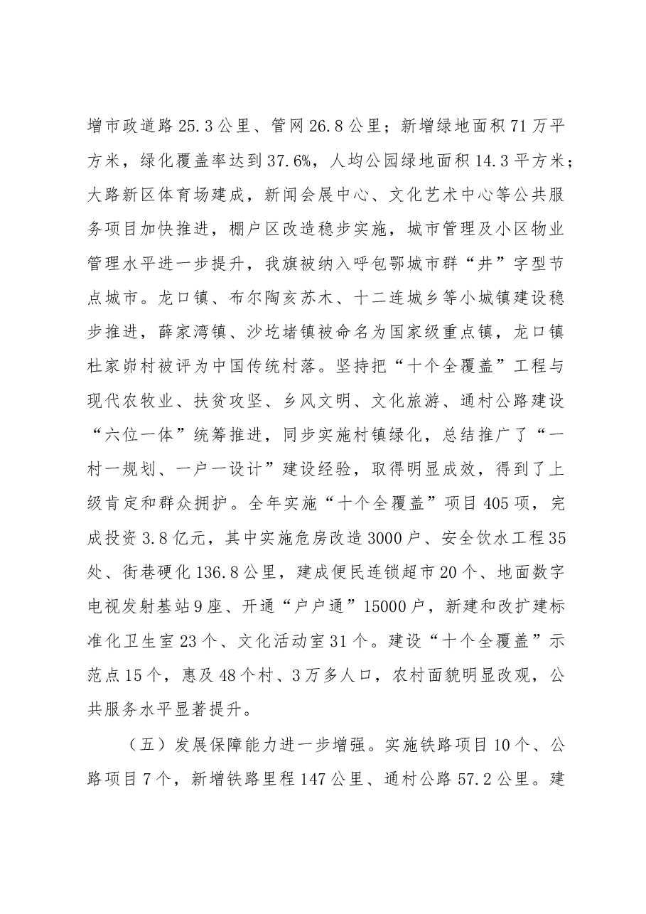 准格尔旗政府工作报告.doc,第4页预览