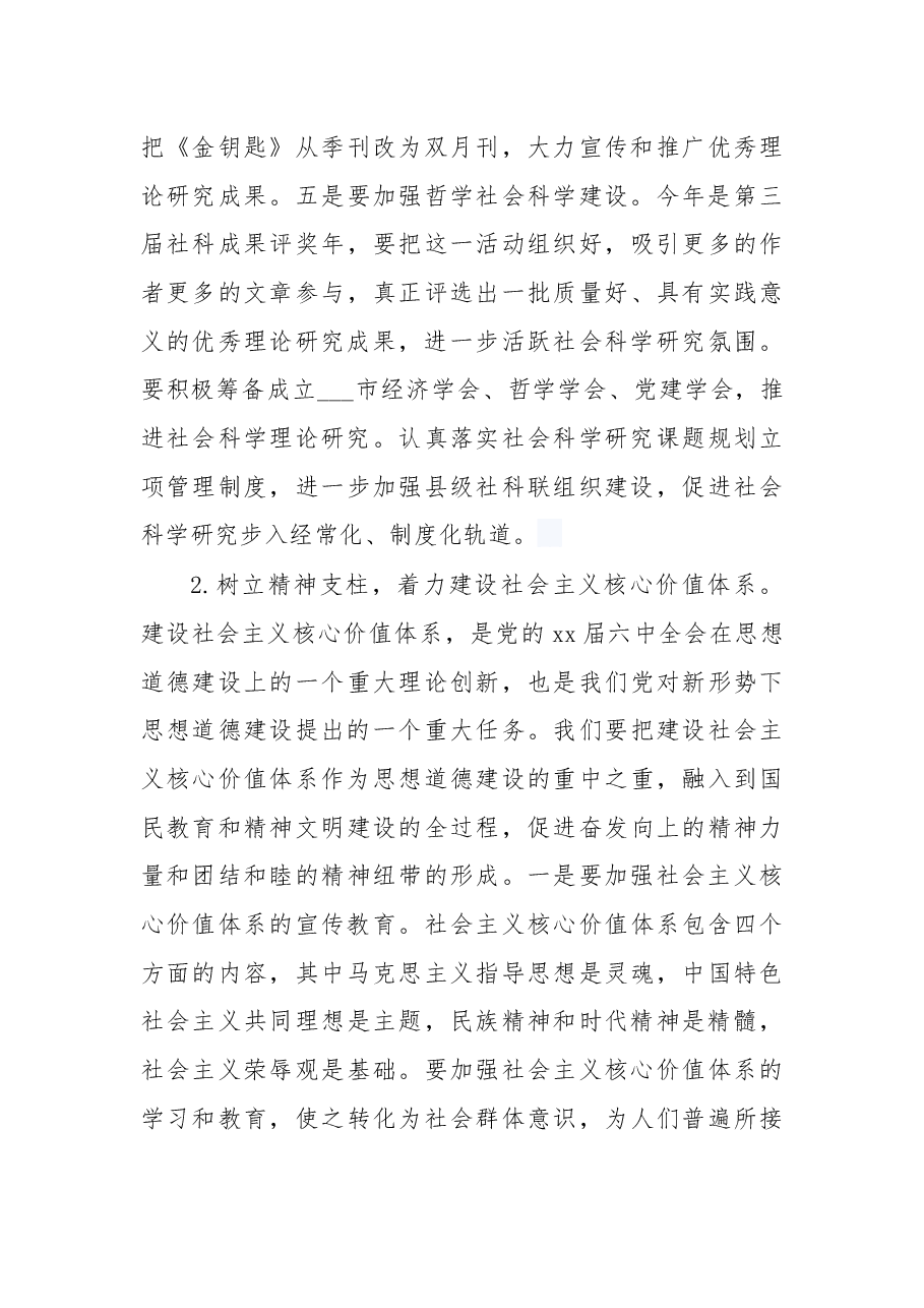 宣传部长会议讲话(四).docx,第3页预览