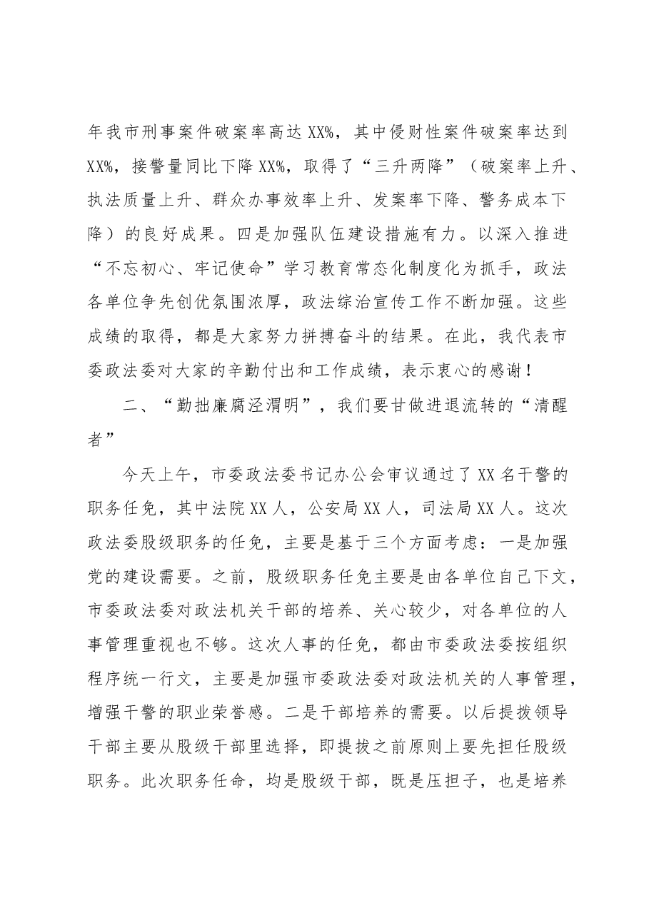 在市直相关政法部门干部任前集体谈话会上的讲话.docx,第2页预览