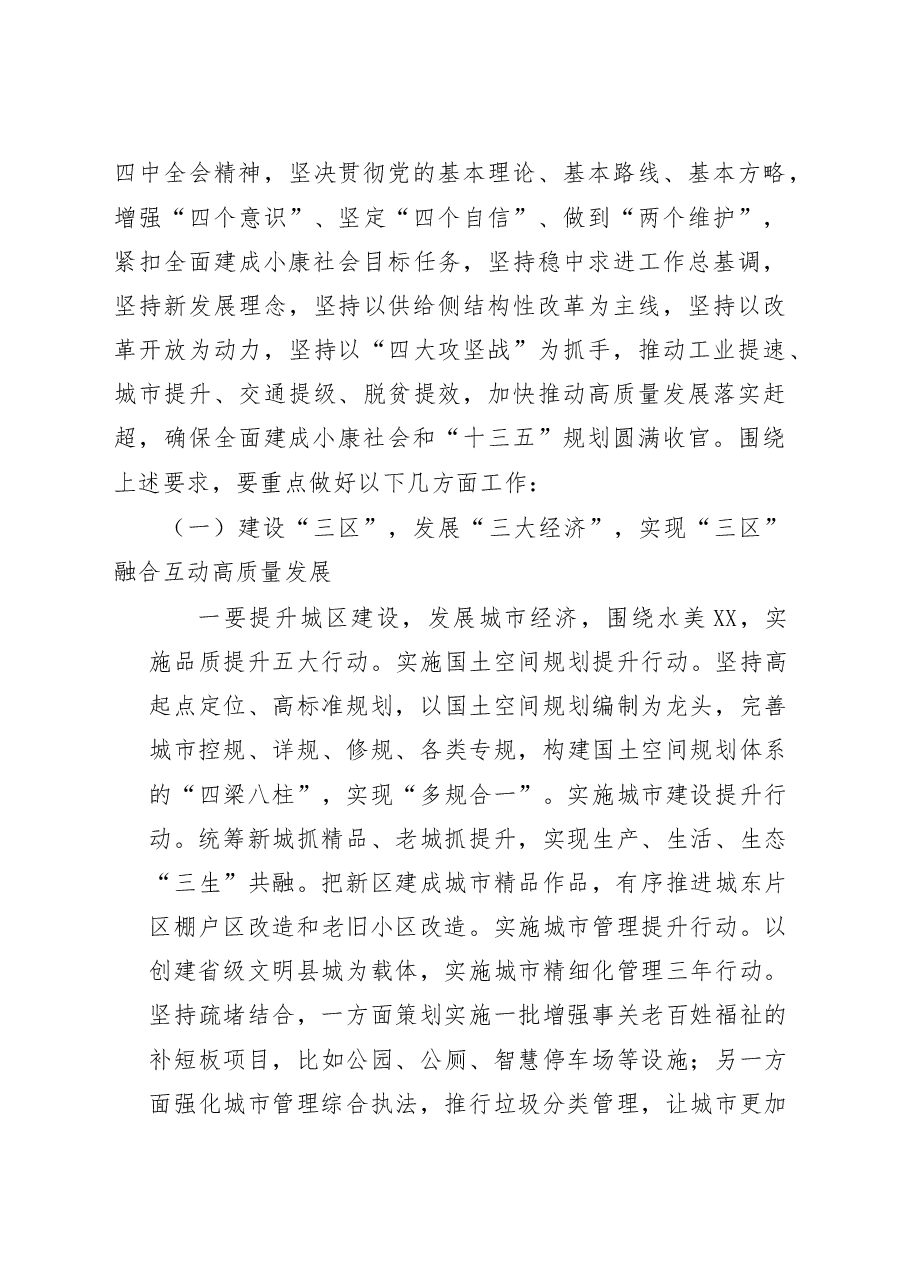 在县委经济工作会议上的讲话.doc，第4页预览