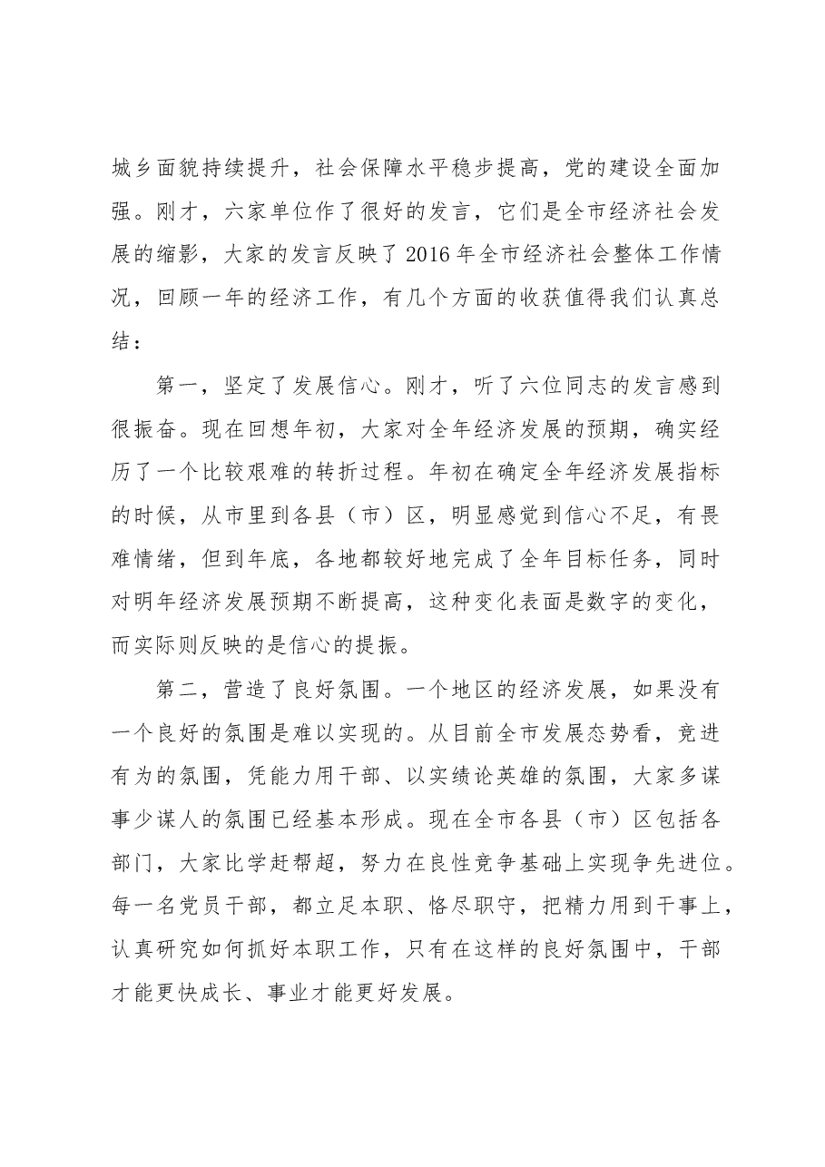 王君正:坚持“稳中求进”工作总基调 努力实现经济平稳健康发展.docx,第2页预览