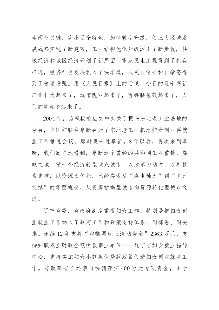 在辽宁省妇女创业就业工作推进会上的讲话.docx,第2页预览