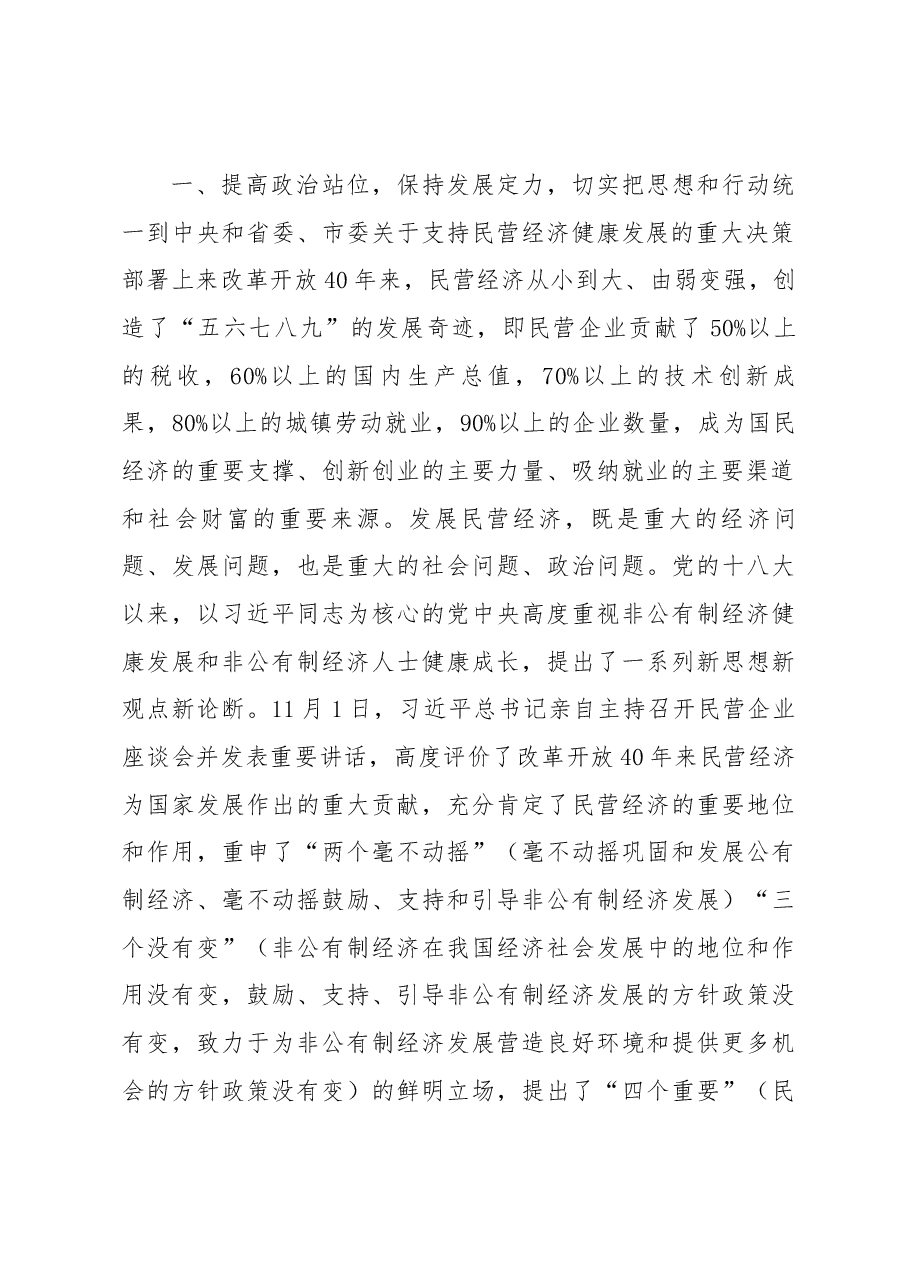 王岩辞同志在盐边县民营经济健康发展大会上的讲话.docx,第2页预览