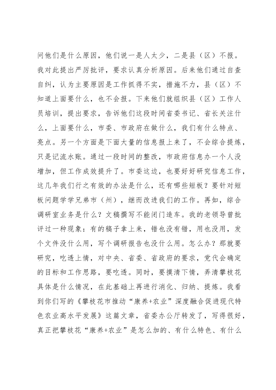 新任市委书记在市委办干部大会上的讲话.doc,第4页预览