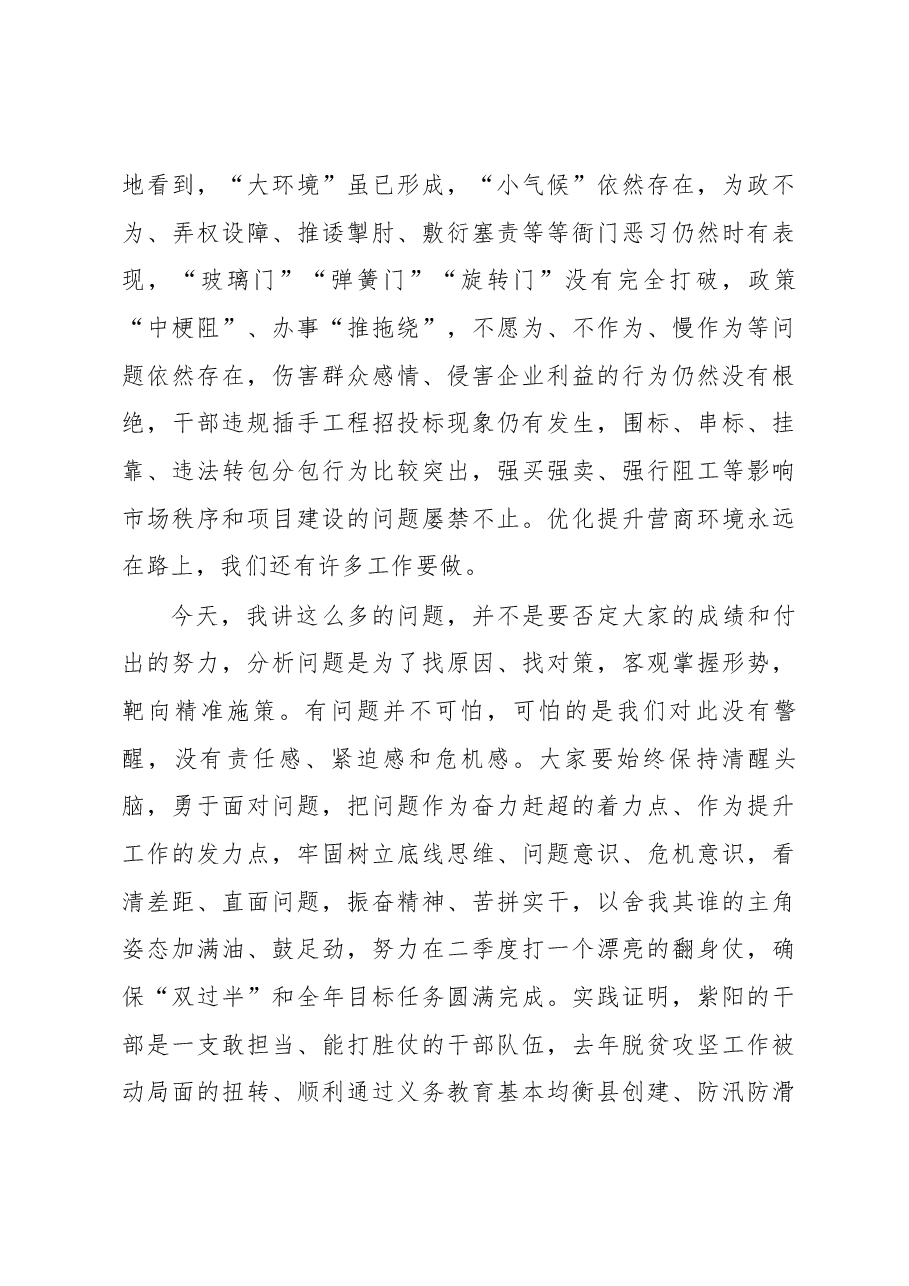 赵立根同志在全县优化提升营商环境暨政务公开重点项目建设推进会上的讲话.docx,第4页预览