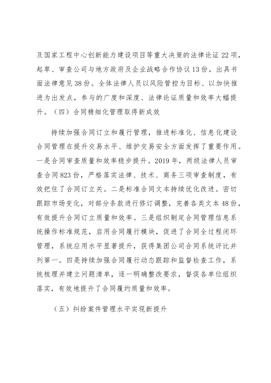 石油公司领导在公司审计暨依法合规工作会议上的报告.docx,第3页预览