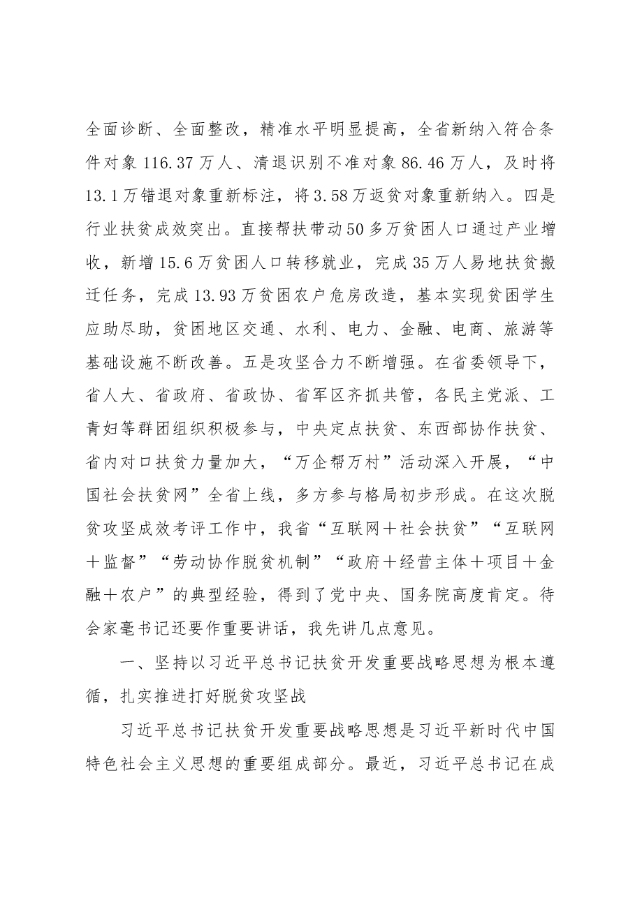 在全省扶贫工作暨作风建设年动员大会上的讲话.docx,第2页预览