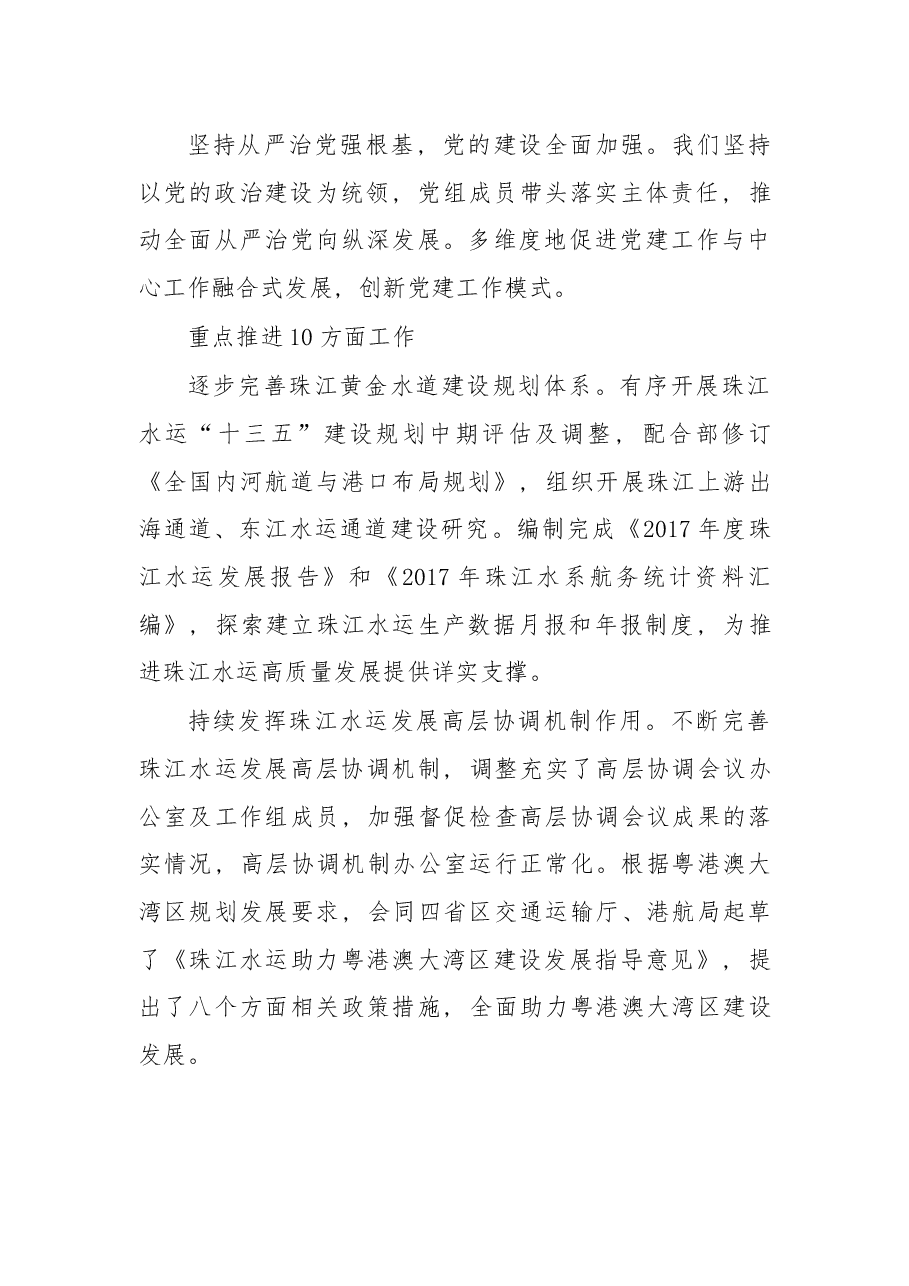 在2019年交通运输部珠江航务管理局工作会议上的讲话 (节选).docx，第4页预览