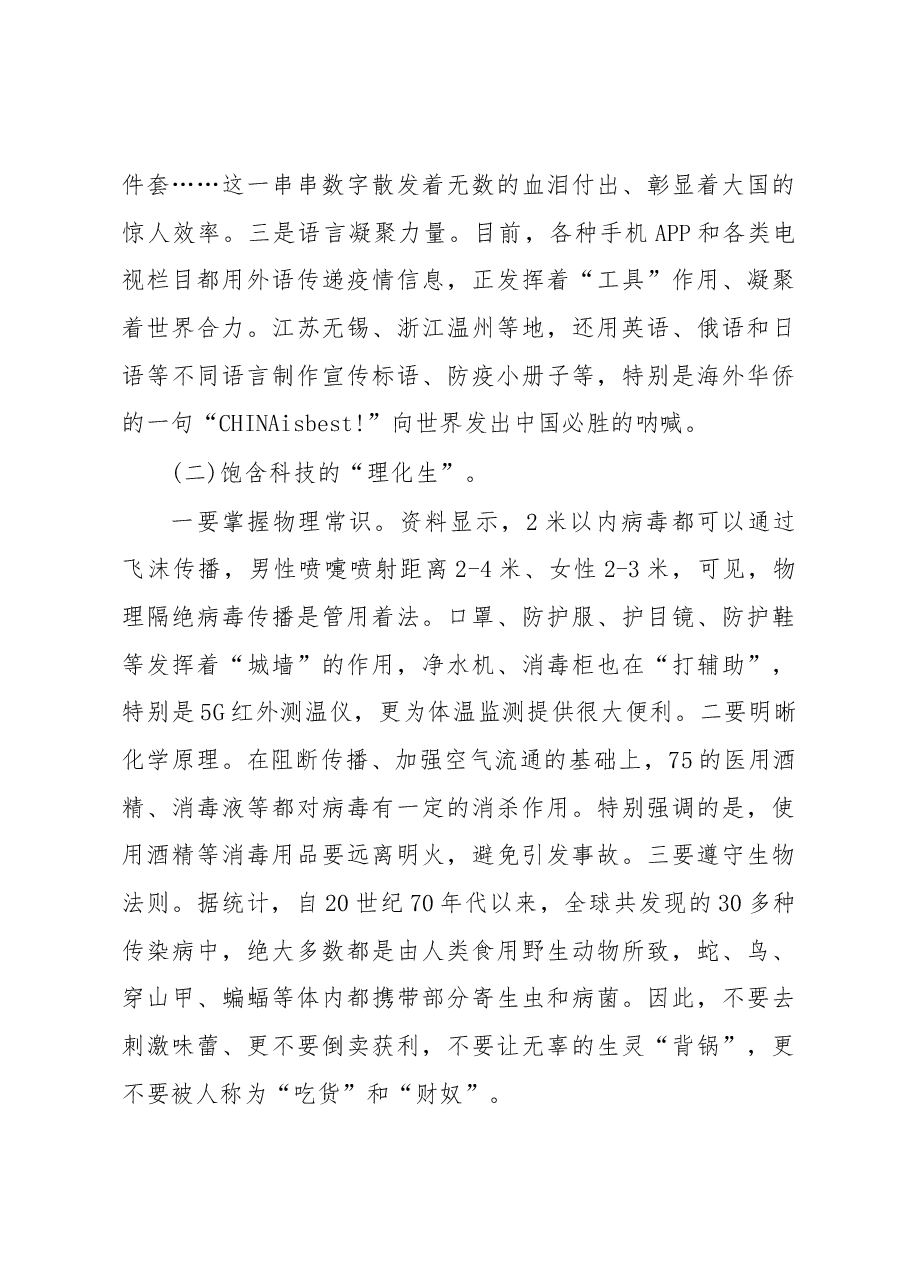 疫情防控心得体会:感悟中华力量强化使命担当.docx,第2页预览