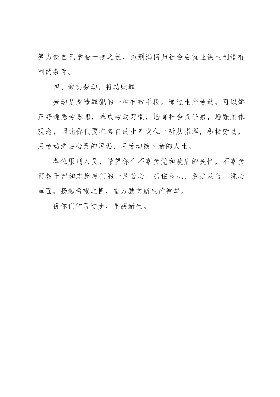 政法委书记在失足青年帮教座谈会上的讲话.docx,第3页预览