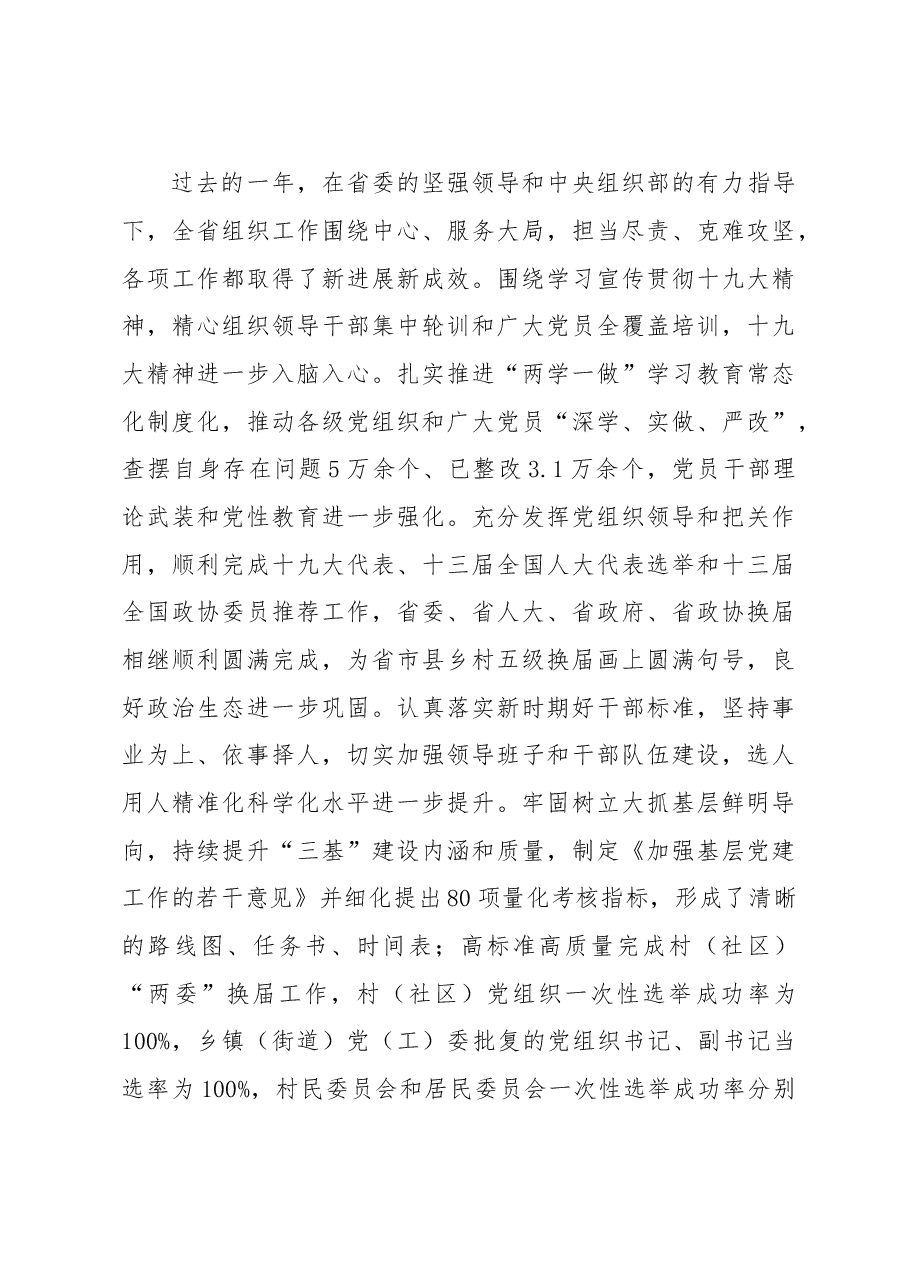 王宇燕:在全省组织部长会议上的讲话.doc,第3页预览