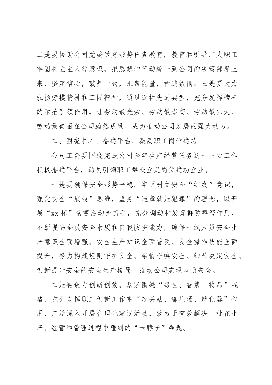 总经理在公司工代会闭幕式上的讲话(集团公司).doc,第3页预览