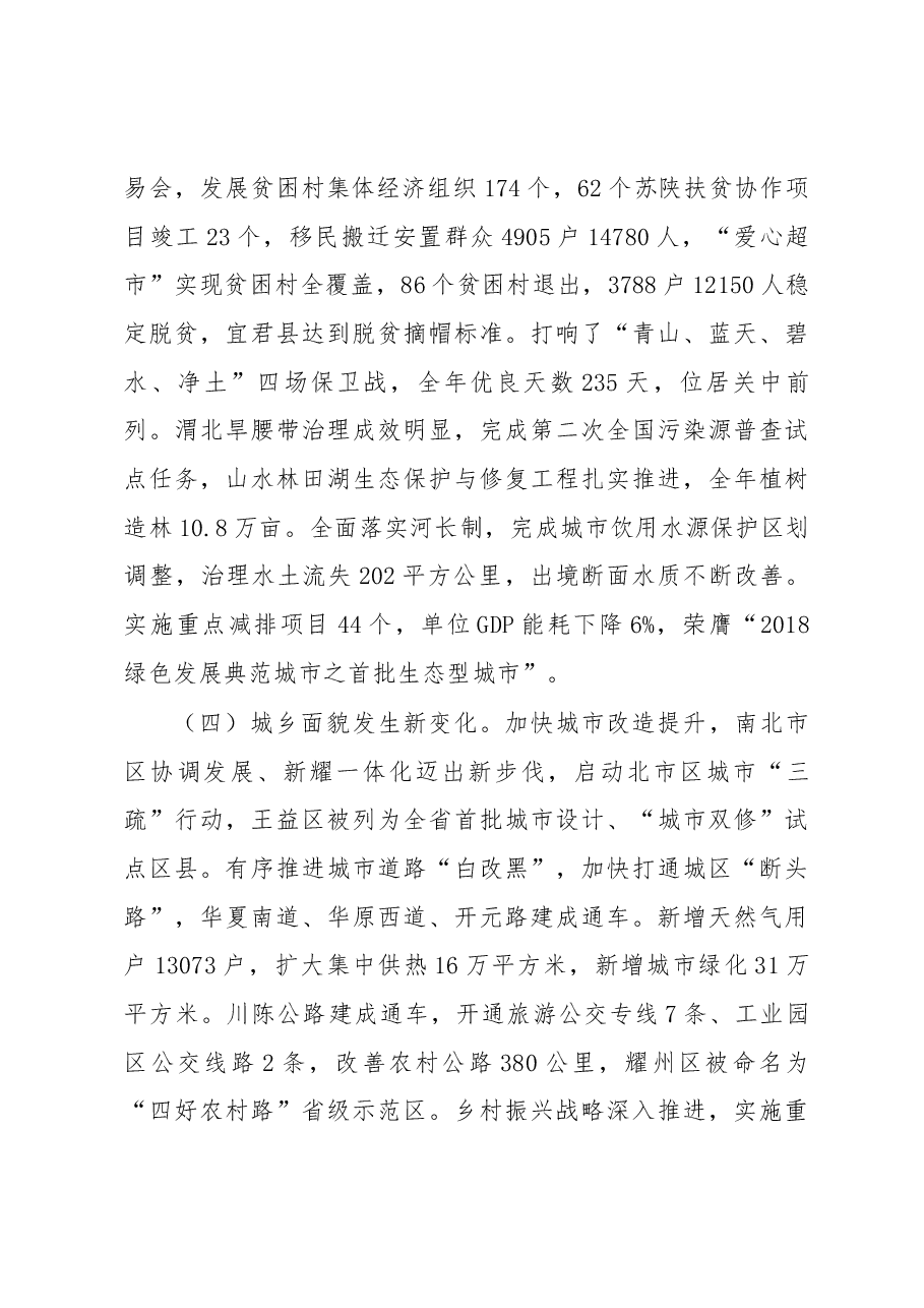 铜川市政府工作报告.docx,第4页预览