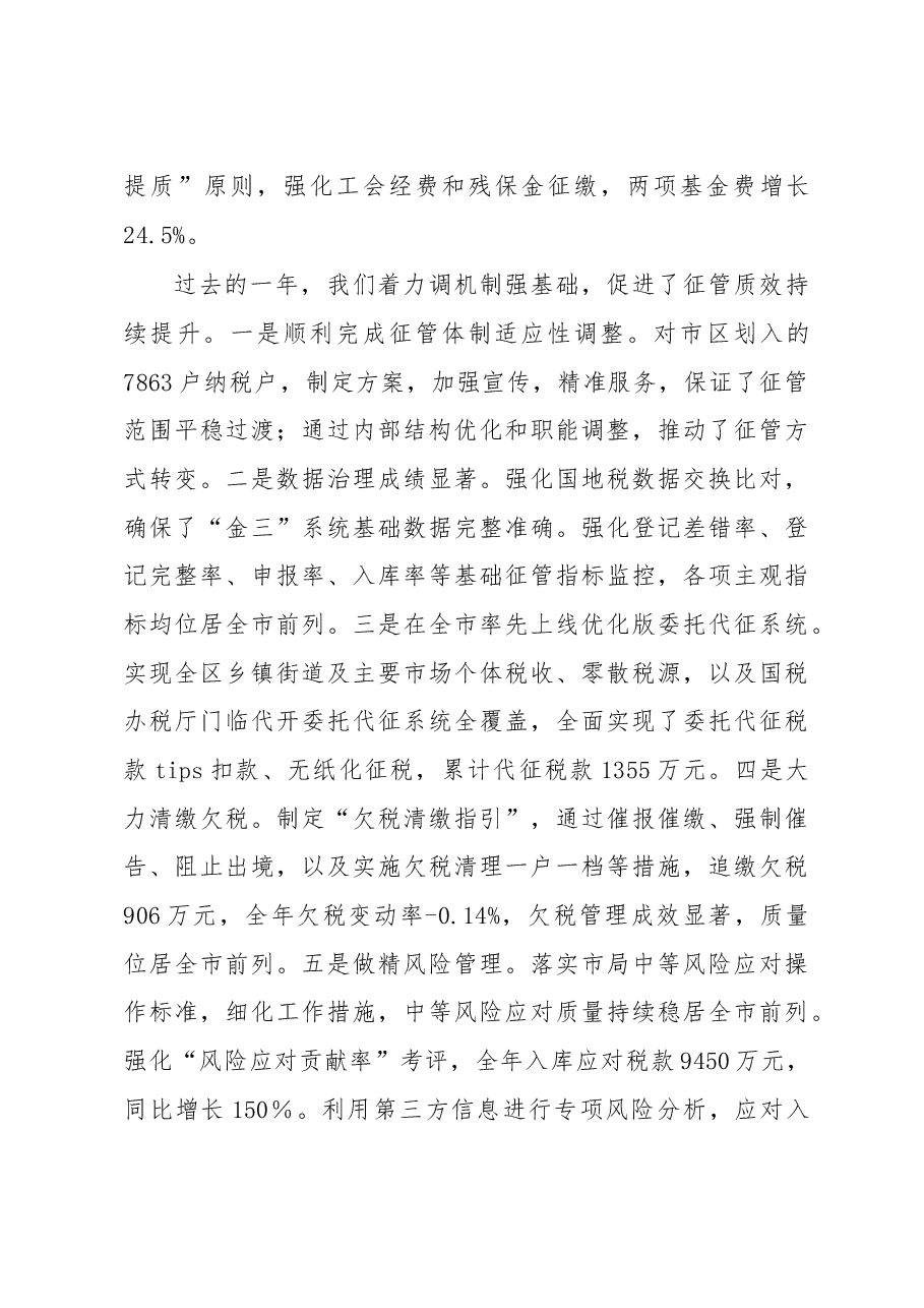陆元海:立足新时代 奋力新作为 高质量推进税收治理现代化.doc,第3页预览