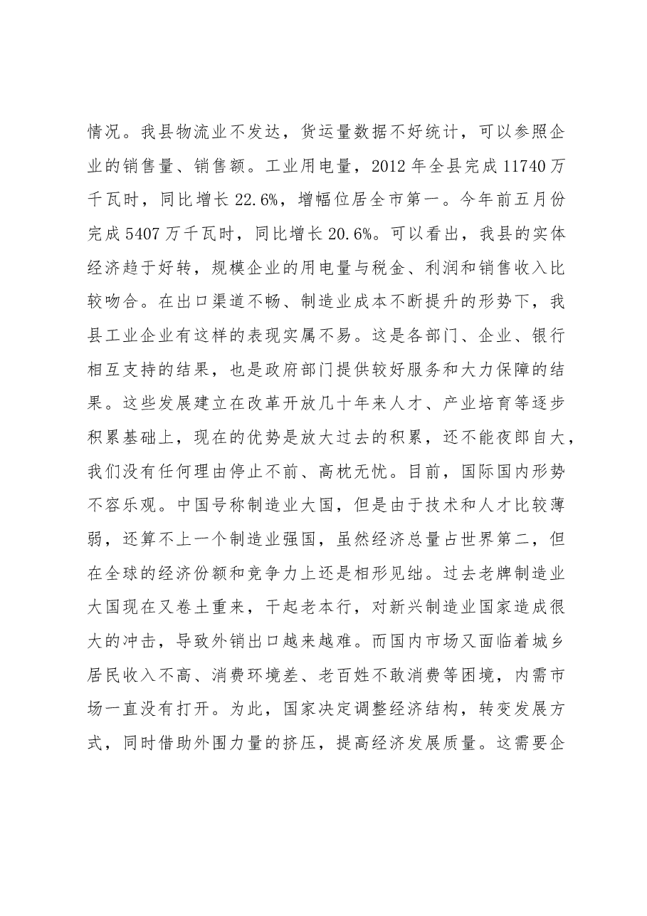 县长在全县工业民营经济暨银企对接工作会上的讲话.docx,第4页预览