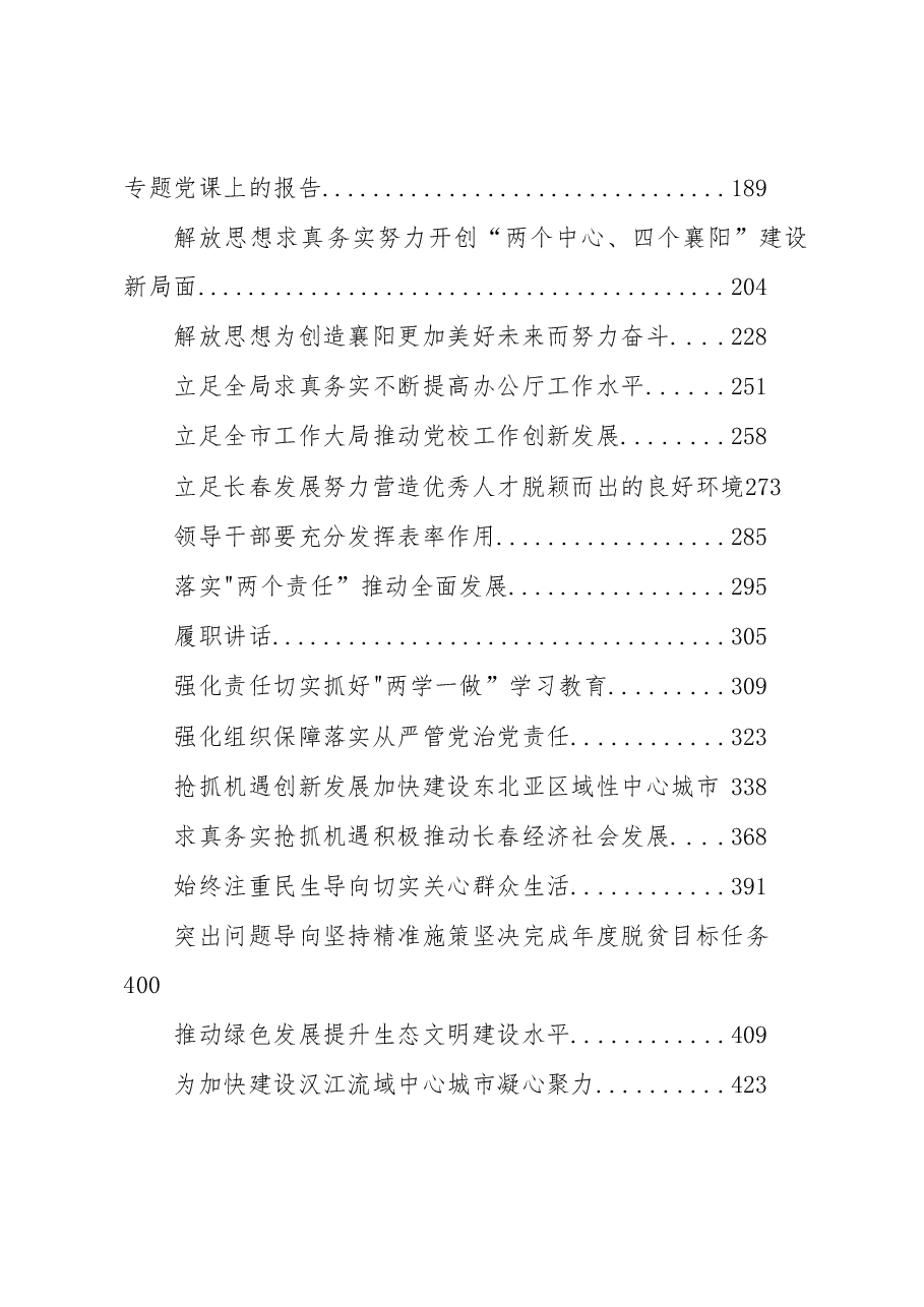 王君正讲话汇编40篇.docx,第2页预览