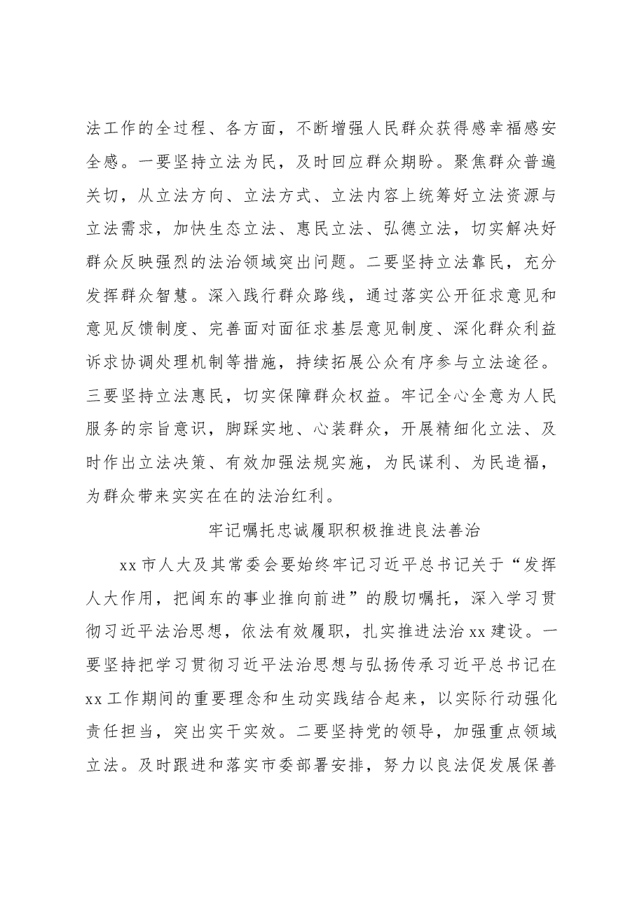 在学习法治思想座谈会上的发言材料汇编(19篇)(市人大常委会、法学院).doc,第4页预览