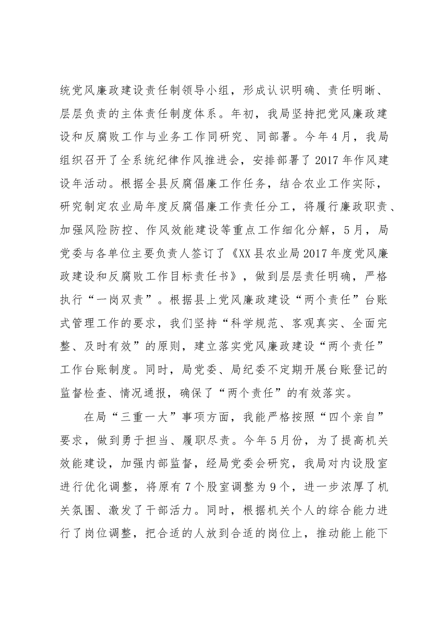 农业局党委书记、局长2017年述责述廉报告.docx,第2页预览