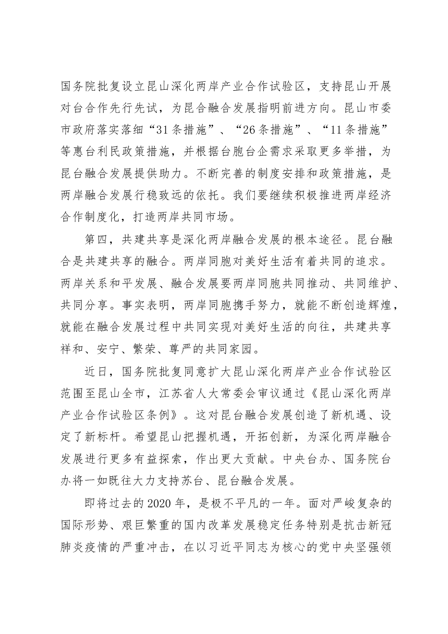 (22篇)2020年12月最新社会建设类讲话汇编.docx,第4页预览