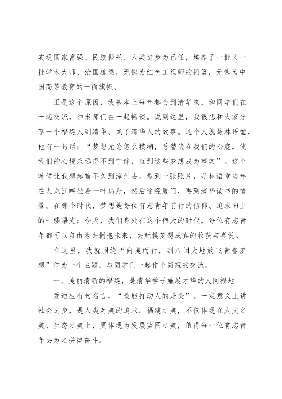 大官好文系列之一省领导到北京“抢人”用三篇演讲稿欣赏.docx,第2页预览