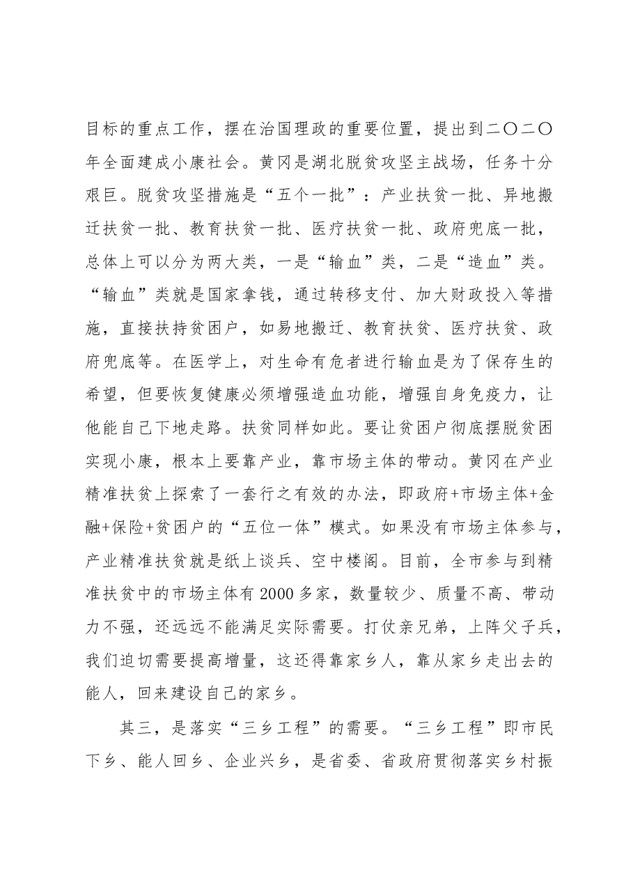 刘雪荣同志在黄冈能人回乡创业座谈会上的讲话全文.docx，第3页预览