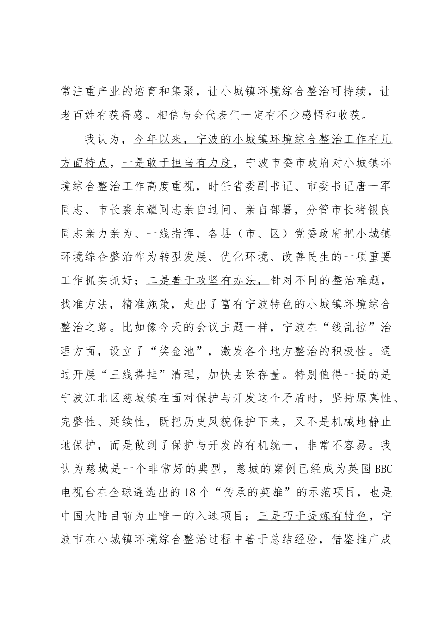 大官好文之二在全省小城镇环境综合整治行动现场会上的讲话摘要.docx，第2页预览
