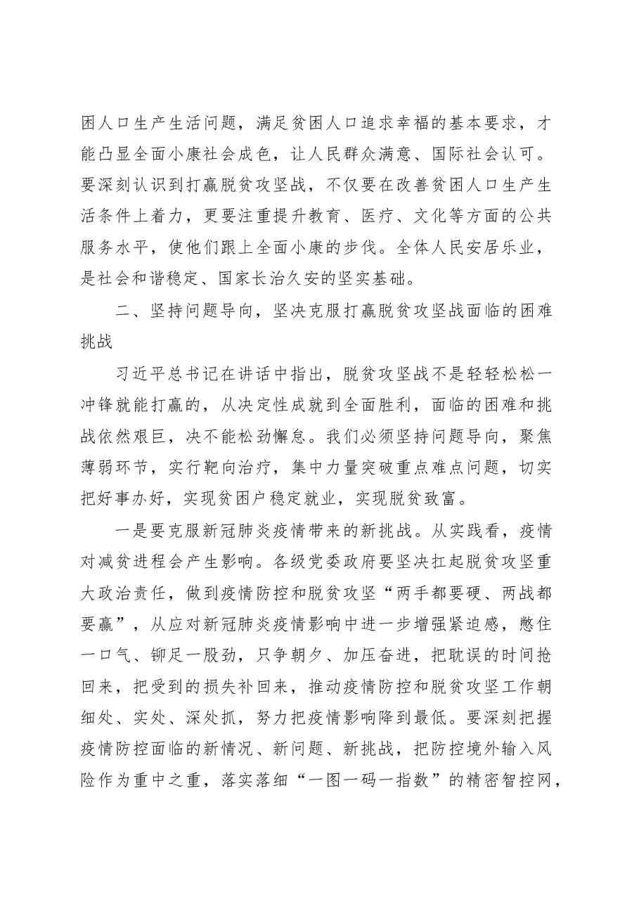 脱贫攻坚工作会议讲话.docx,第4页预览