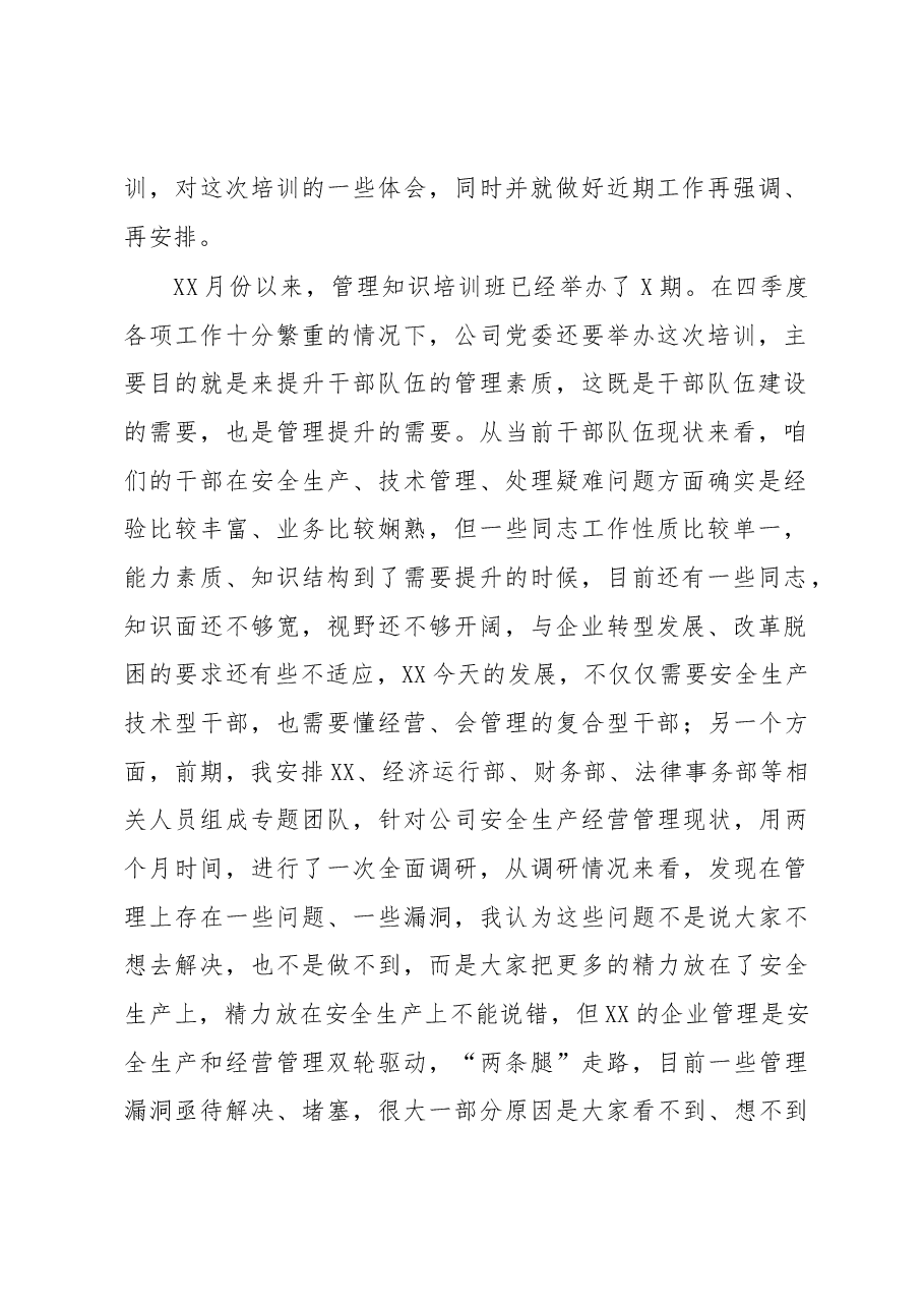 （25篇）国企、公司讲话、报告系列汇编.docx，第3页预览