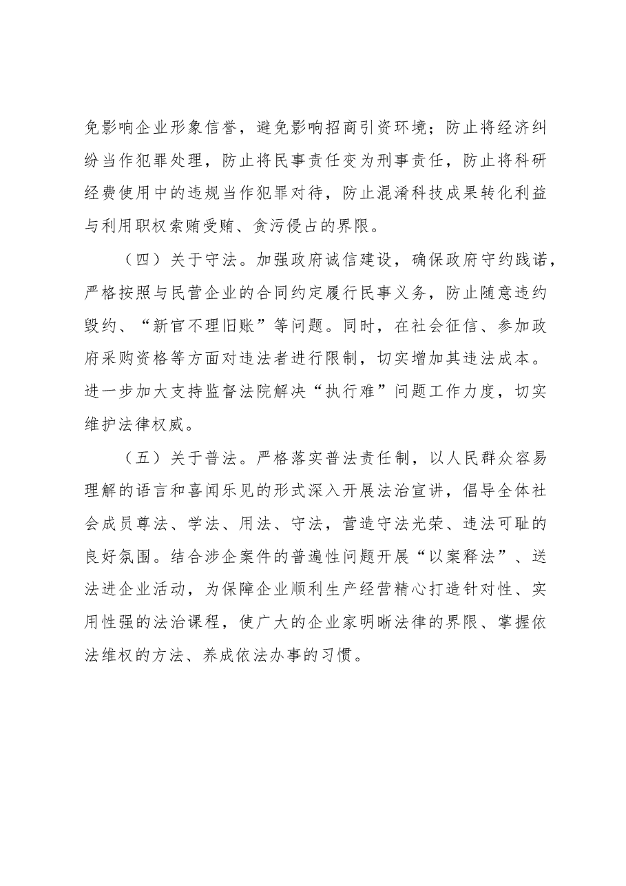 在市政协民营经济座谈会上的发言.docx,第4页预览