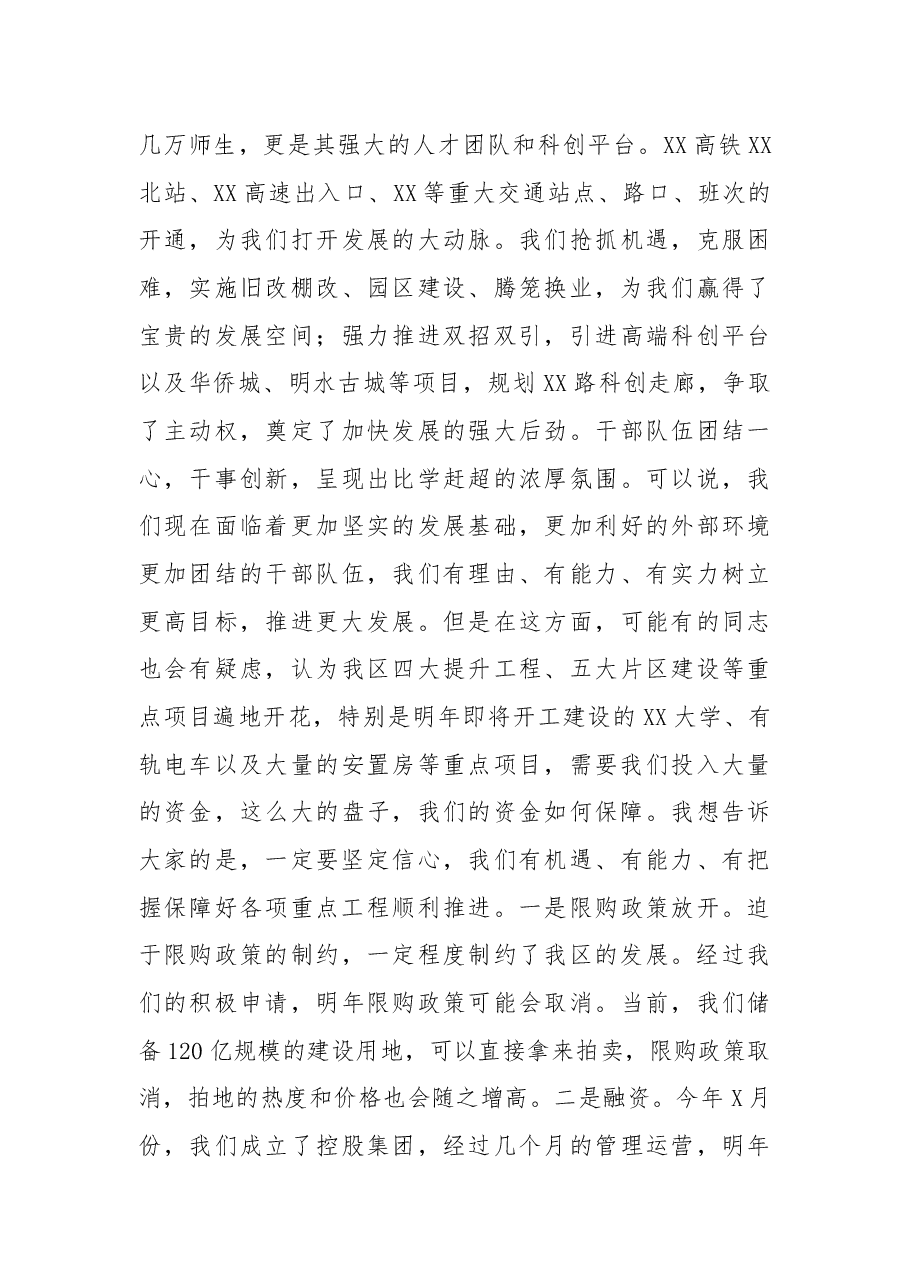 在全区工作务虚会上的发言提纲.docx，第3页预览