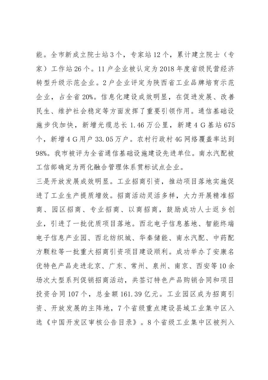 刘元世同志在全市工业和信息化工作会议上的讲话.docx,第4页预览