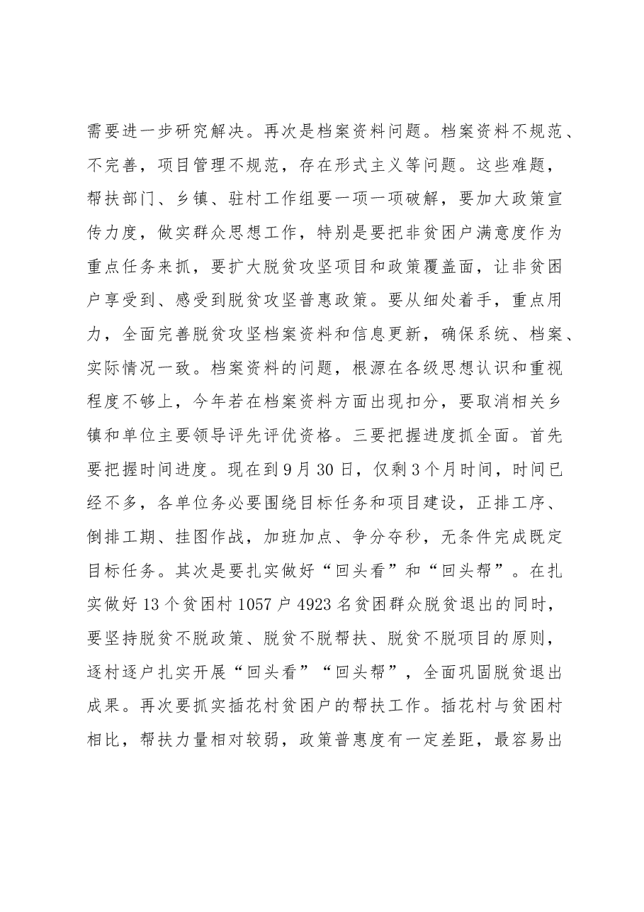 王岩辞同志在县脱贫攻坚领导小组2018年第四次会议上的讲话.docx,第4页预览