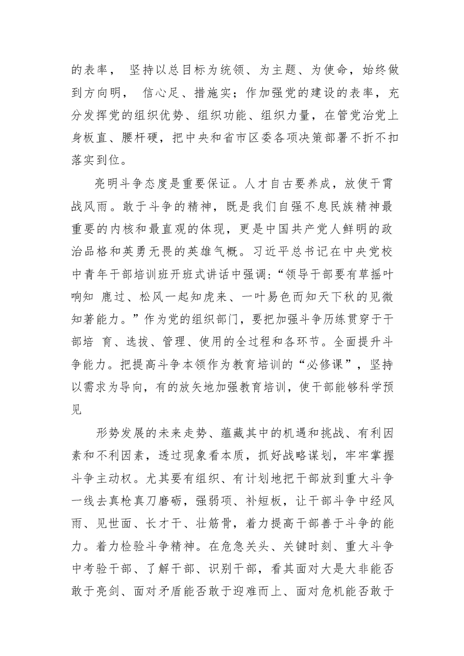 (10篇)学习习近平中青班开班式重要讲话精神文章汇编.docx,第3页预览