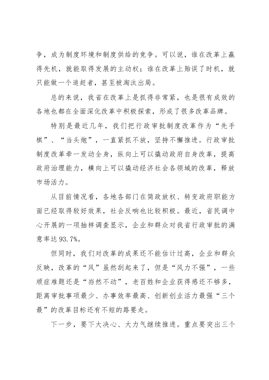 李强:给县委书记们的讲话.docx,第2页预览
