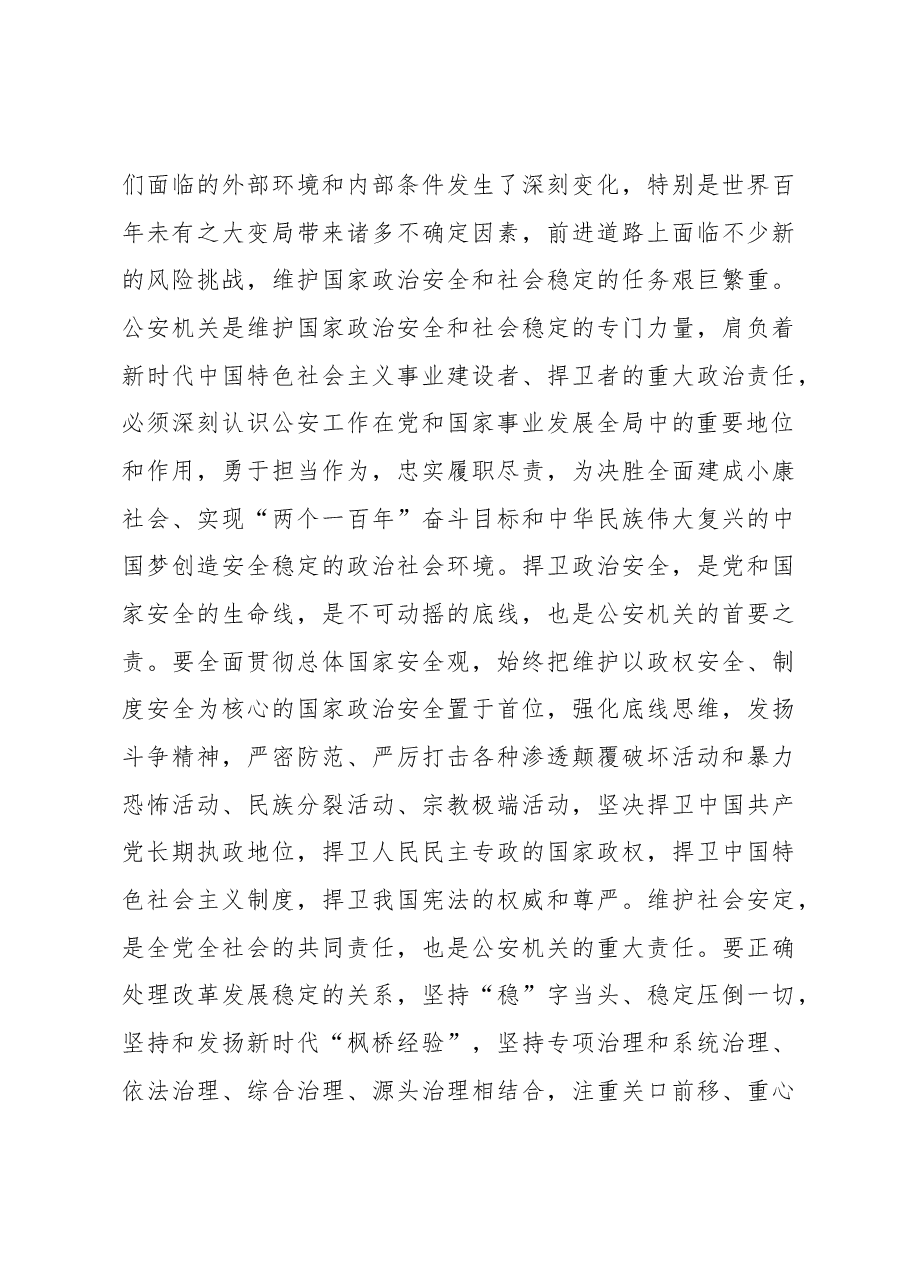 赵克志:突出政治建设锻造公安铁军 忠实履行好新时代职责使命.docx,第4页预览