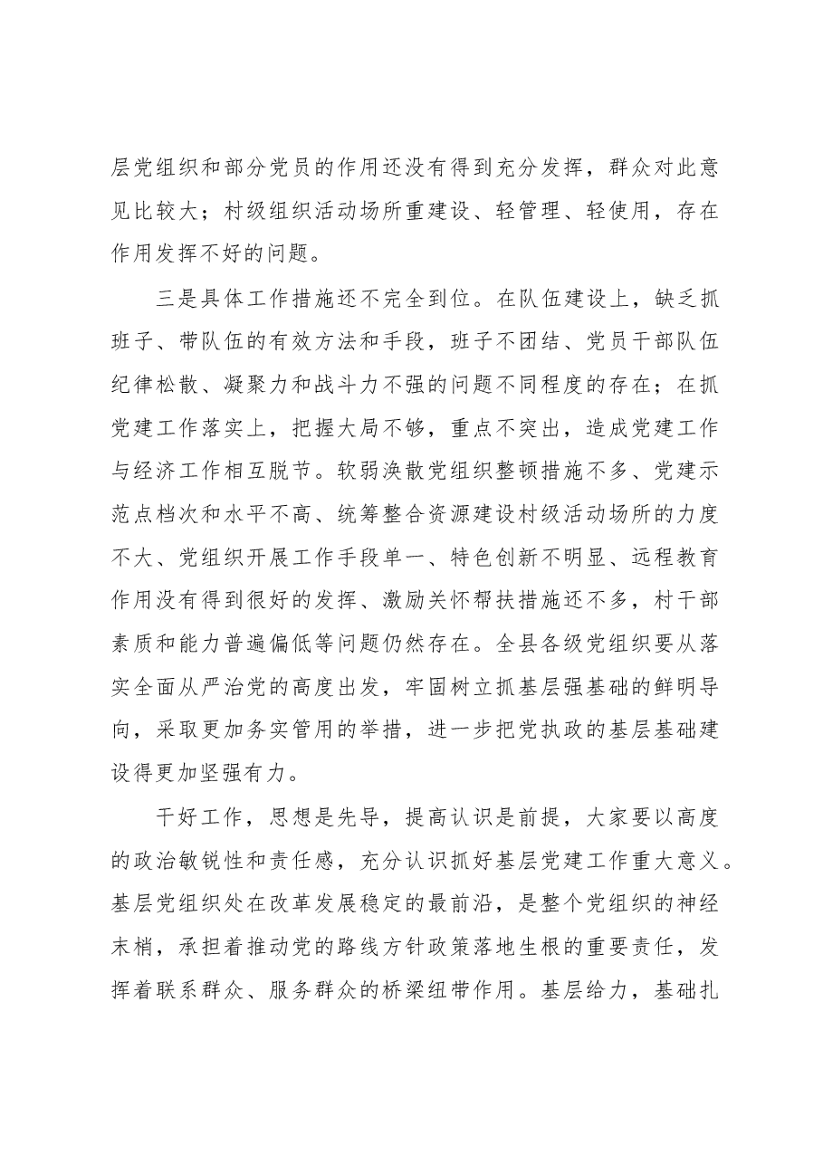 在全县基层党建工作述职展评会上的讲话.docx,第4页预览