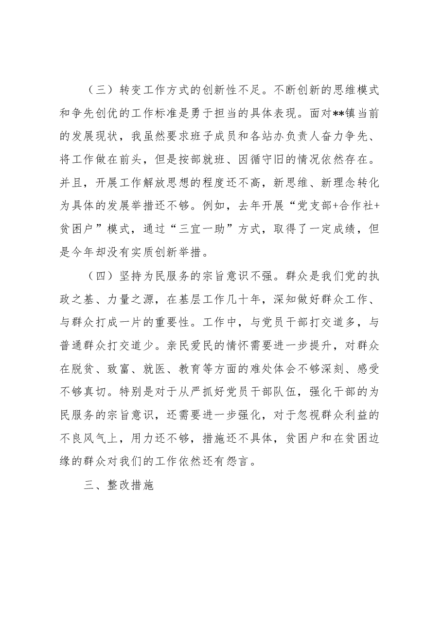 党委书记脱贫攻坚专题民主生活会剖析发言材料.docx,第4页预览